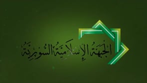 عملية تفجير حاجز الضباط في زاكية من قبل الجبهة الإسلامية السورية في الغوطة الغربية