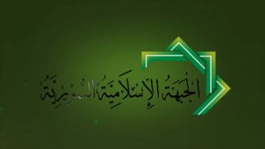 تقرير مرئي حول نشاطات المكتب الدعوي لحركة أحرار اشام في درعا