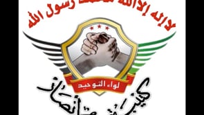 برومو كتيبة الأنصار التابعة للواء توحيد الجنوب العاملة في محافظة حلب