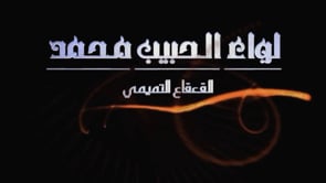 صدر الرتل القادم لمؤازرة الثكنة المحاصرة في مدينة طفس في ريف درعا من قبل لواء الحبيب محمد