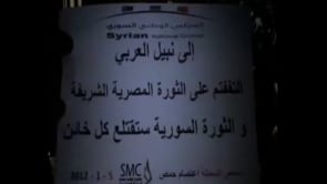 مظاهرة واعتصام مسائي في حي الخالدية في مدينة حمص في خميس "العصيان المدني"