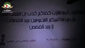 مظاهرة مسائية في حي الخالدية في مدينة حمص في أحد "الوفاء لشهداء حلب"