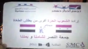 مظاهرة مسائية في حي الخالدية في مدينة حمص ودعاء للثوار