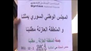مظاهرة في حي الخالدية في مدينة حمص في جمعة "المنطقة العازلة مطلبنا"