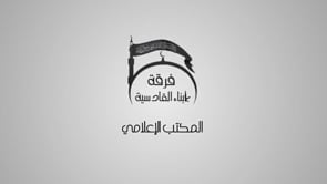 التصدي لقوات النظام بالدوشكا على محور النبعين في ريف اللاذقية من قبل فرقة أبناء القادسية