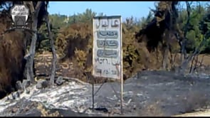 جولة من قبل عناصر كتيبة العزة لله والنصر من الله داخل قرية البلاطة في ريف اللاذقية بعد السيطرة عليها