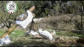 استهداف مقرات النظام بقذائف الهاون من قبل كتيبة سجيل على جبهة كفر دلبة في ريف اللاذقية