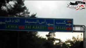 وصول عناصر كتيبة العز بن عبد السلام على مشارف مدينة كسب في ريف اللاذقية