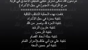 عملية السطيرة على مبنى لقوات النظام في قرية مرج الزاوية في جبل الأكراد في ريف اللاذقية من قبل كتائب الجيش الحر