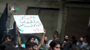 مظاهرة في مدينة سقبا في ريف دمشق في جمعة "دجال المقاومة، القدس ليست في حمص"