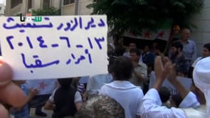 مظاهرة في مدينة سقبا في ريف دمشق في جمعة "دير الزور تستغيث"