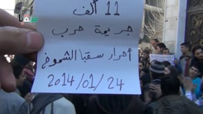 مظاهرة في مدينة سقبا في ريف دمشق في جمعة "11ألف جريمة حرب"