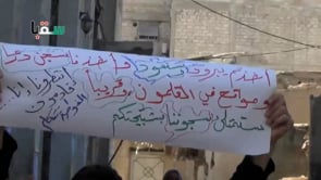 مظاهرة في مدينة سقبا في ريف دمشق في جمعة "إسقاط رئيس الإئتلاف الجربا"