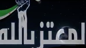 تفجير مقر لقوات النظام من قبل لواء المعتز بالله على جبهة بلدة عتمان في محافظة درعا