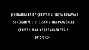 اشتباكات بين تنظيم الدولة الإسلامية وقوات وحدات حماية الشعب في رأس العين