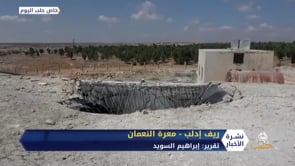 تقرير حول لحلب اليوم عن خروج آخر محطات المياه في مدينة معرة النعمان عن الخدمة رابط