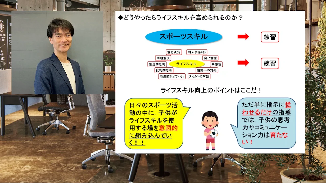 自立型選手を育成するグッドコーチの「人間力」を獲得する！