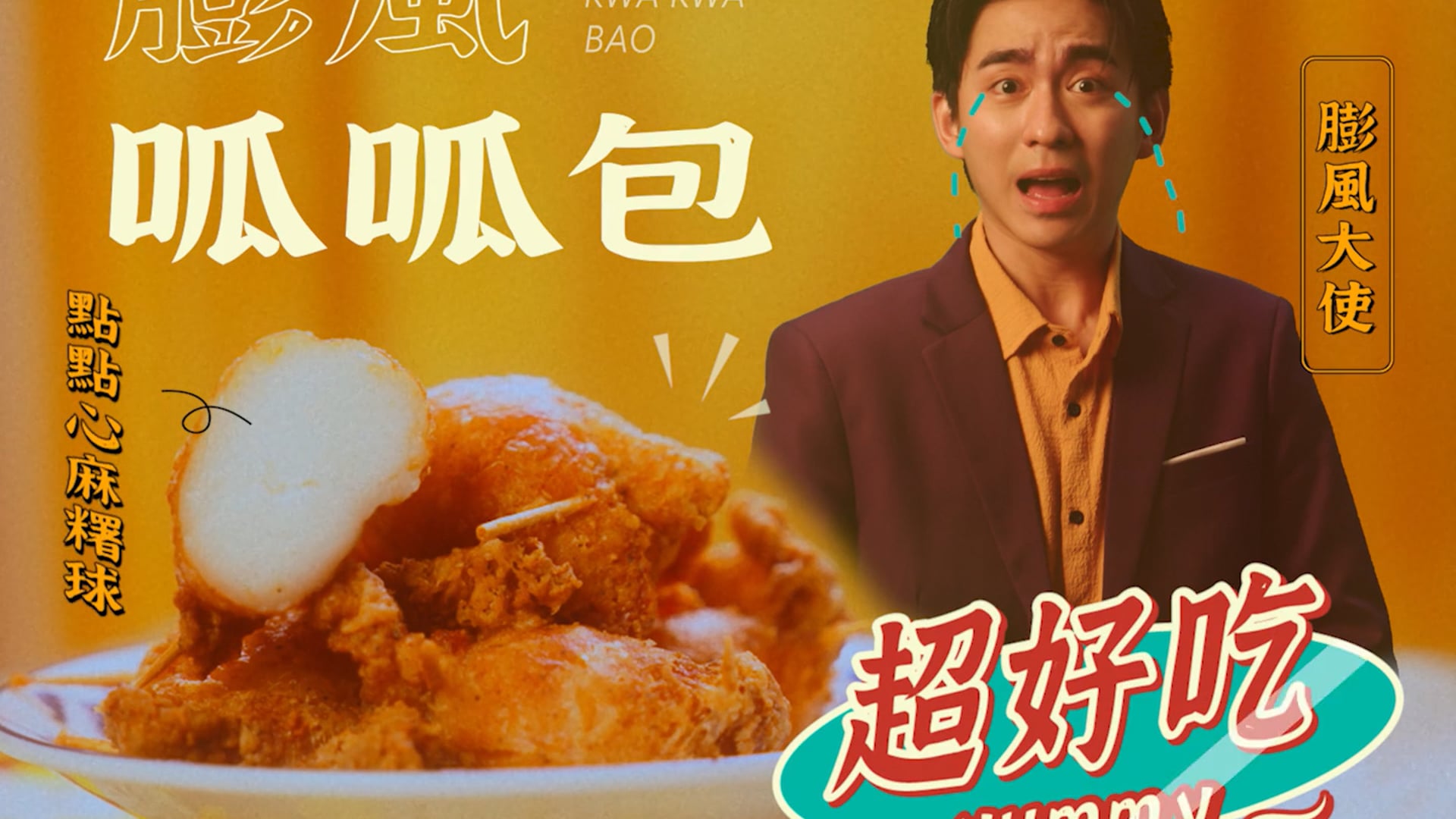 頂呱呱x點點心 跨界聯名 愚情未了預告片