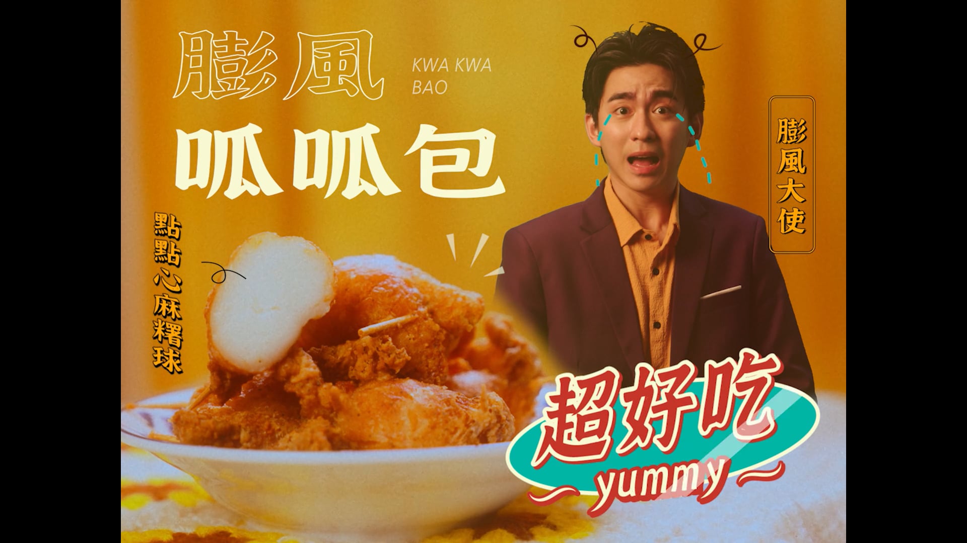 頂呱呱x點點心 跨界聯名 愚情未了預告片