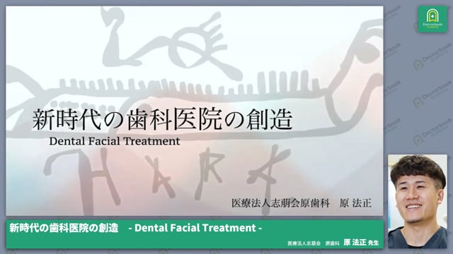 新時代の歯科医院の創造 Dental Facial Treatment