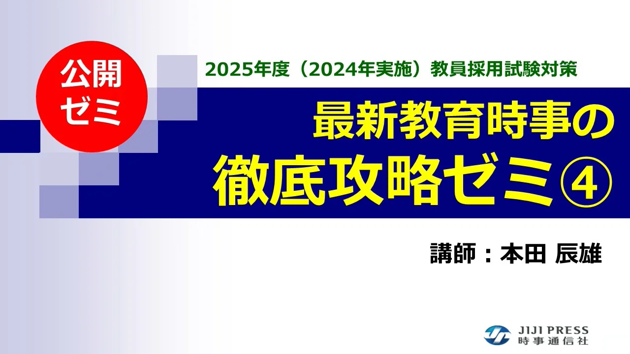 【中古】 試験に出る教育資料・答申  ’９５年度版 /時事通信社/時事通信社内外教育研究会 専門教養Build Upシリーズ4 「中高保健体育の完全攻略 2025年度