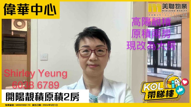 開陽靚積原積2房