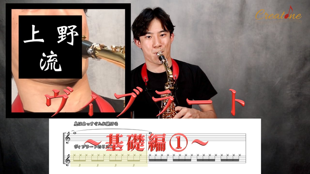 サクソフォン・ビブラートの基本:口の動きで豊かな響きを創り出す