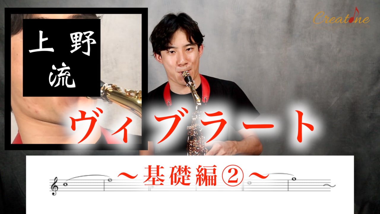 サクソフォン・ビブラート応用編:跳躍とアルペジオで磨くコントロール術