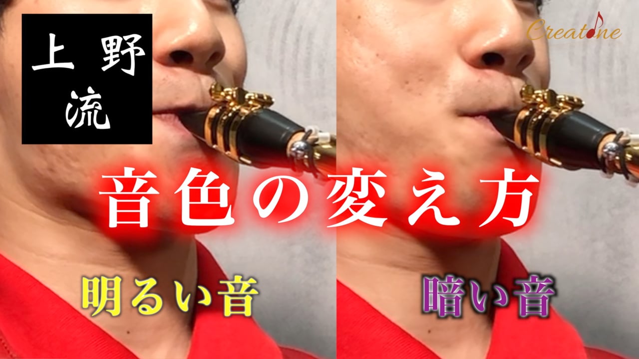 【サクソフォン】音色を自在に変える：息とアンブシュアの連動で表現力を極める