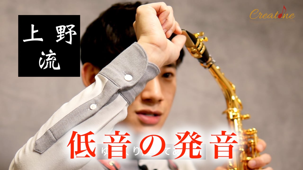サクソフォンの低音が裏返る原因と対策：リードの緩やかな振動を生み出すタンギングフォーム