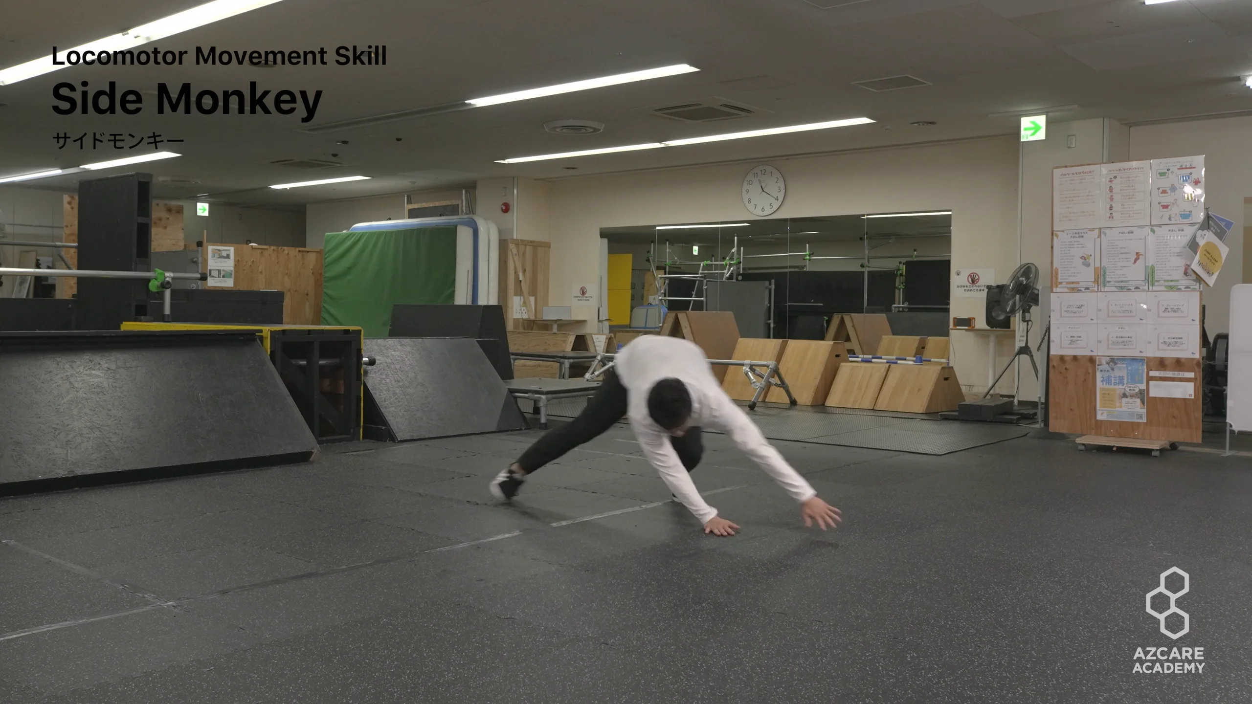 実技サンプル - Locomotor Movement Skill (LMS)