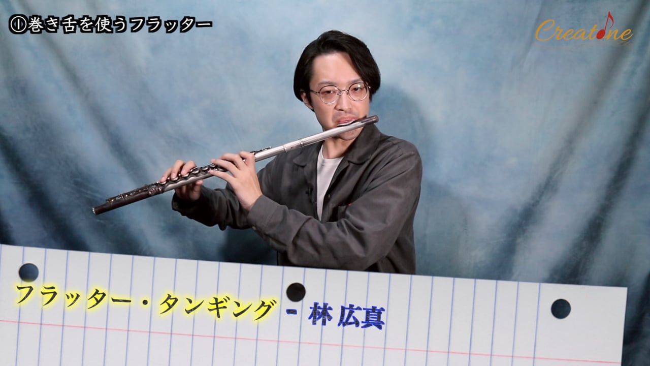 フルートのフラッター・タンギング：特殊奏法の仕組みとクリアな響きを作るコツ