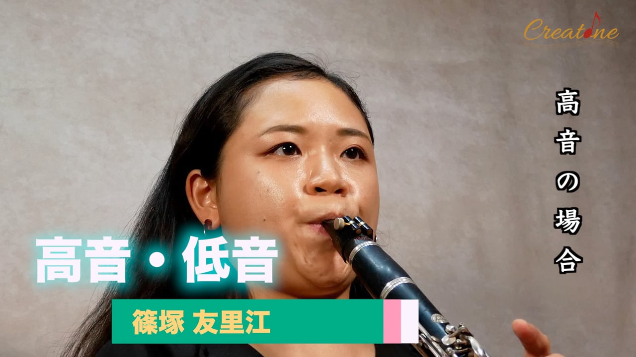 【クラリネット】高音域と低音域の安定：アンブシュアと息のフォーカス術