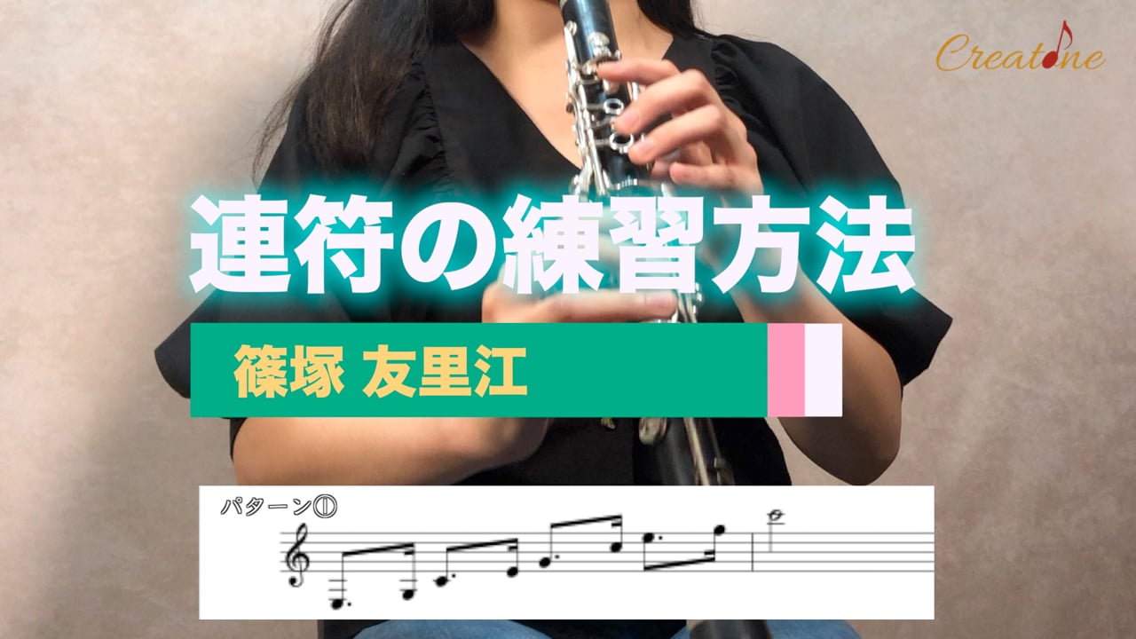 【クラリネット】速いパッセージの克服：リズムパターンと苦手箇所の分解練習