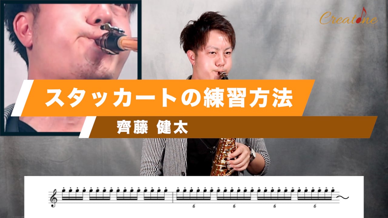 【サクソフォン】スタッカートの練習方法：2種類のテクニックをマスターするQ&A