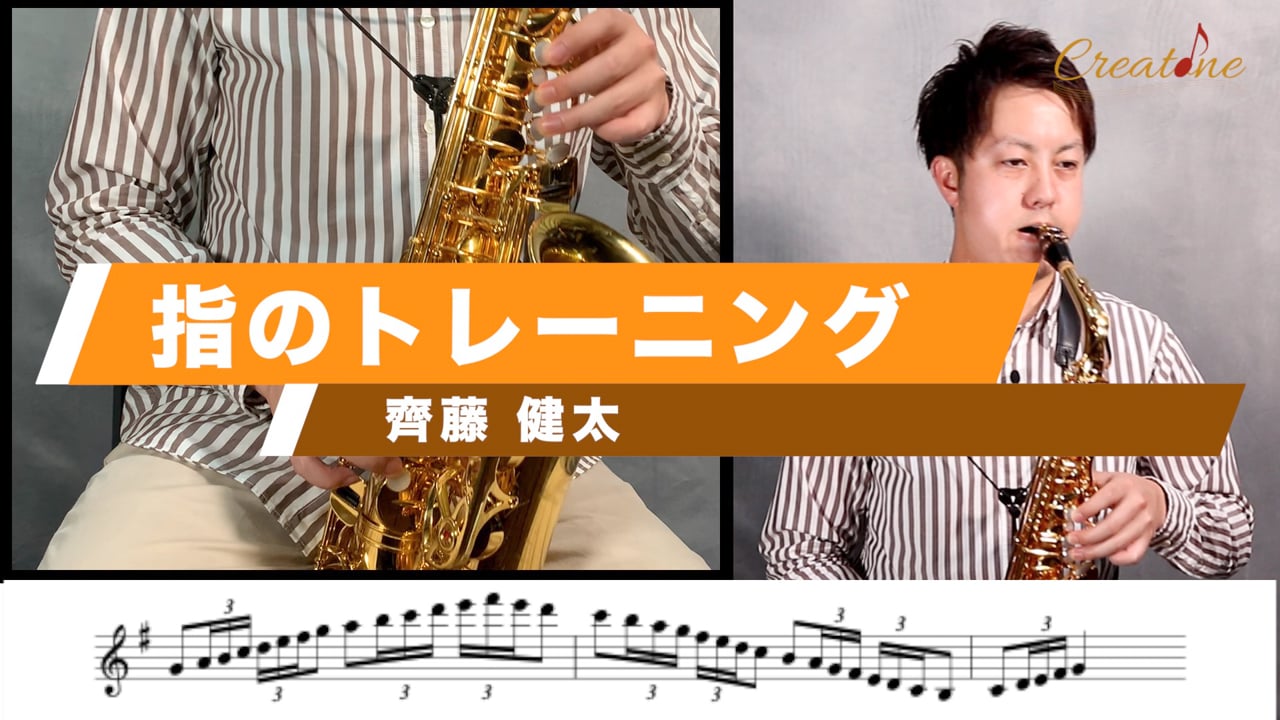 サクソフォンの指のトレーニング・速いパッセージの練習方法
