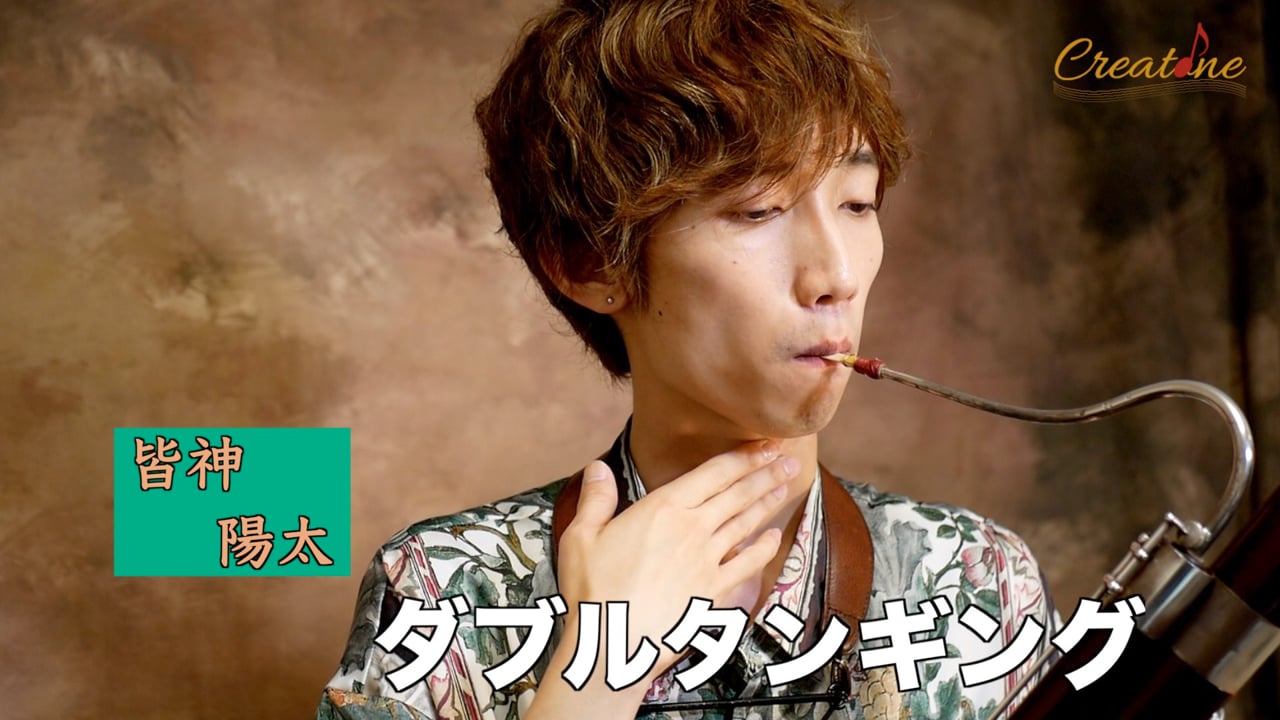 【ファゴット】ダブルタンギングの理想と現実：響きを損なわないための発音ポイント