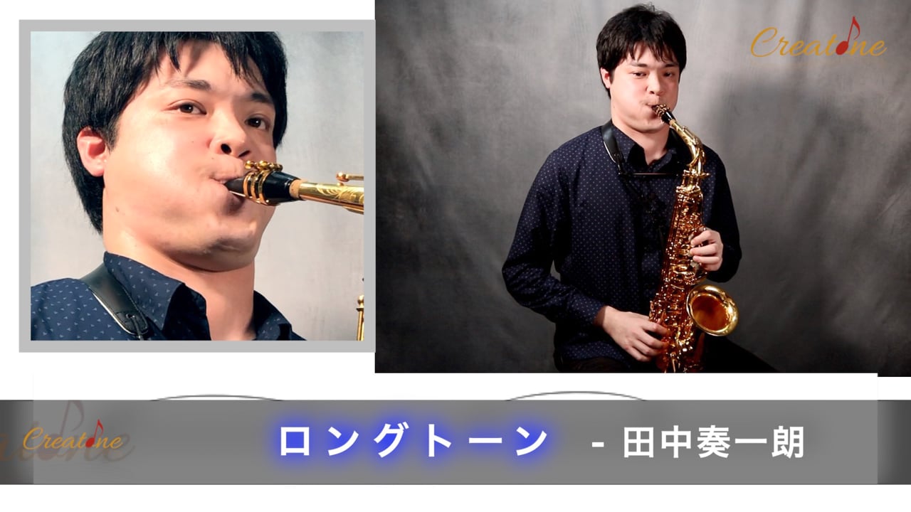 【サクソフォン】ロングトーン上達法:音の揺れを解消し安定した音色を実現する