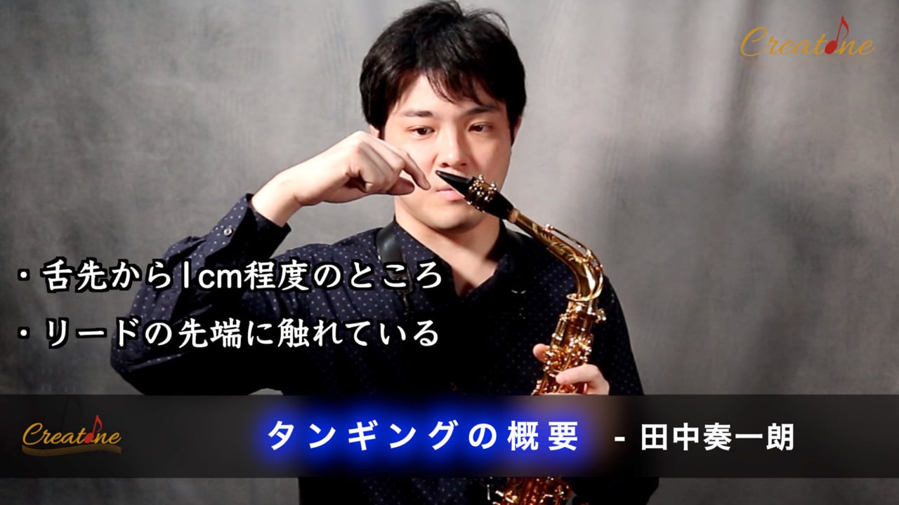 サクソフォンのタンギングをマスターする：基本から実践まで