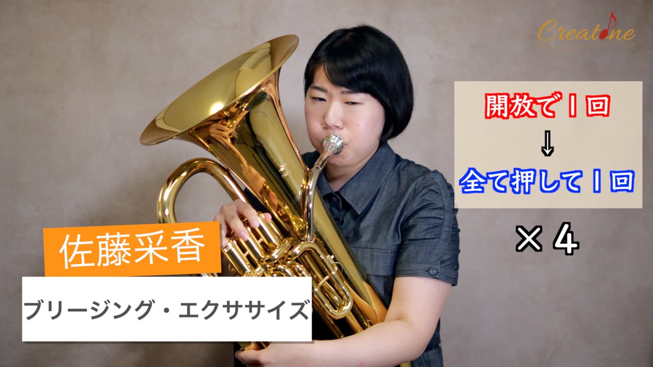 【ユーフォニアム】ブリージングエクササイズで息のコントロールを極める：実践的な呼吸トレーニングのQ&A