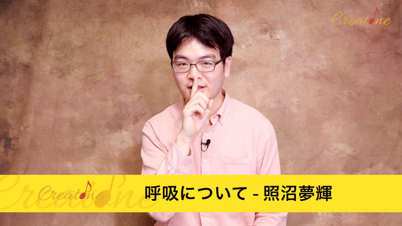 クラリネット演奏の質が変わる!照沼夢輝流「フィンガーブレス」呼吸法