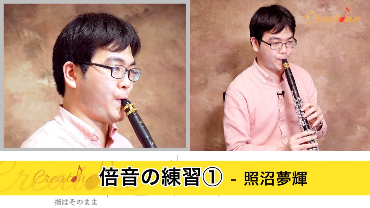 クラリネットの倍音練習:噛まないコントロールで響きを引き出す方法
