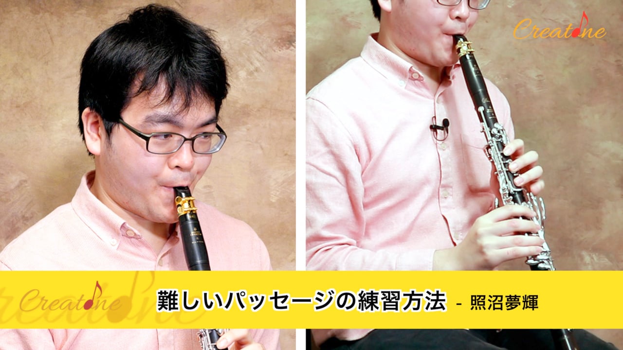 クラリネットの難しいパッセージを克服する：音と指を連動させる練習方法