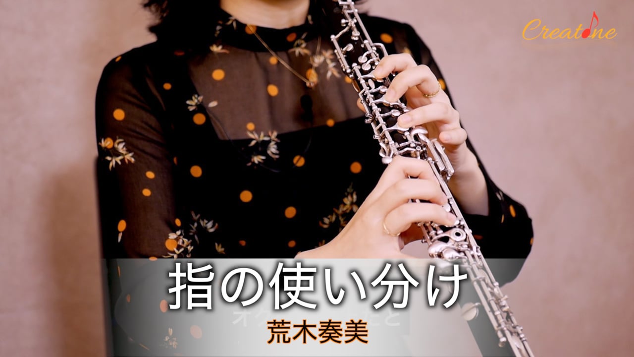 【オーボエ】複数指使いをマスターする:ミ・ミ♭・ファの選択とフォークFの音色改善