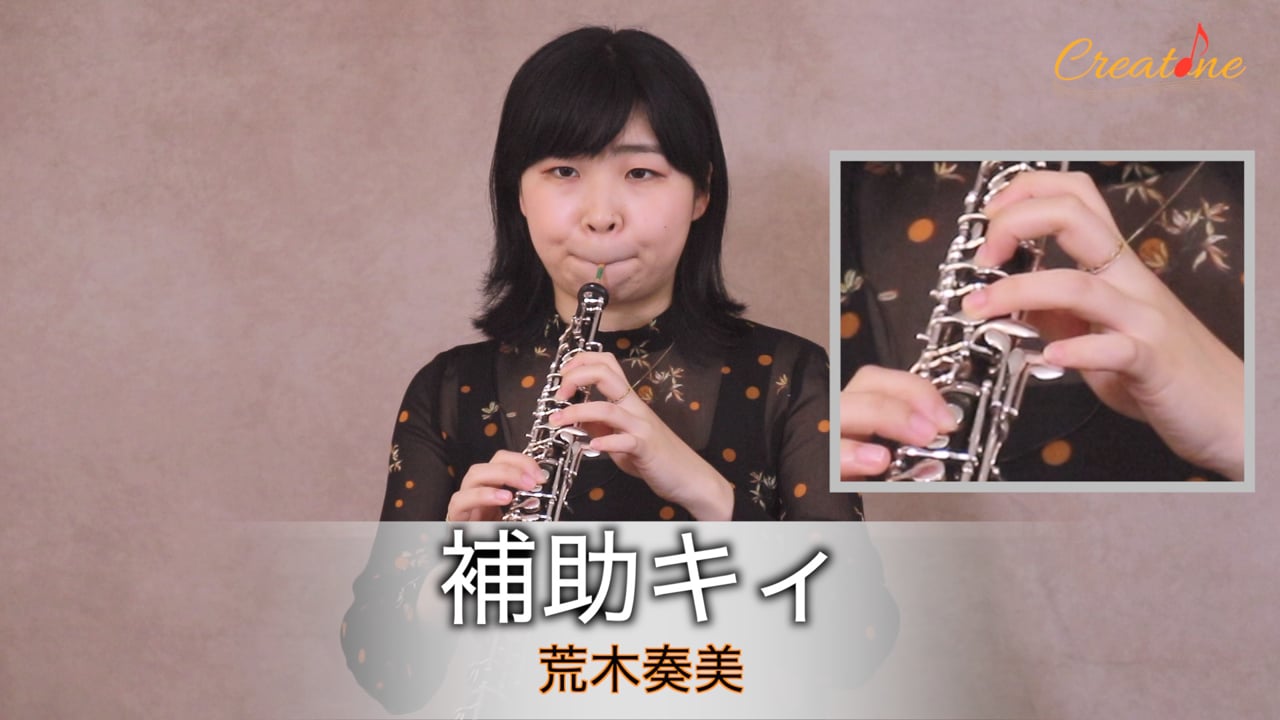 [オーボエ] 補助キーの理想と現実：音色を損なわないための改善ポイント
