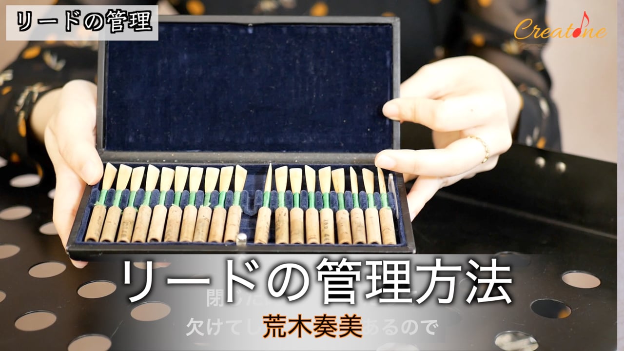 【オーボエ】リードの管理とメンテナンス：長持ちさせるための正しい手入れ方法