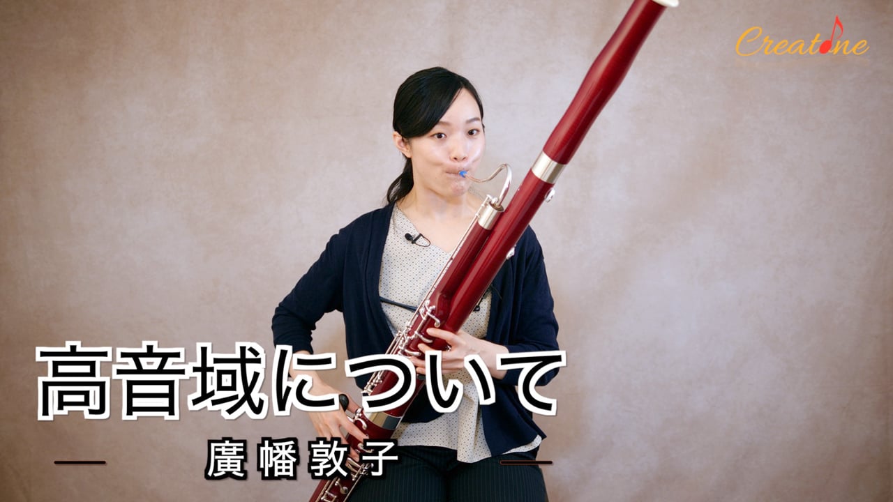 Tips for Stabilizing the Bassoon's High Register: A Guide to Air Speed, Core Support, and Whistling Exercises