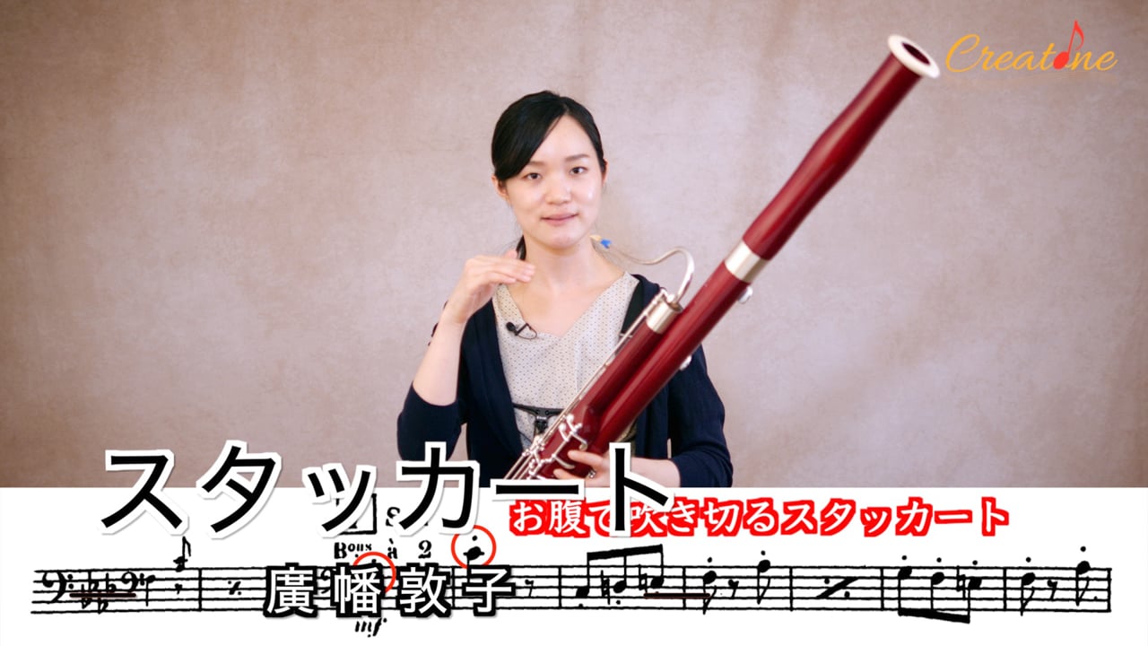 ファゴットのスタッカート極意：響きと明瞭さを両立させる2つのアプローチ
