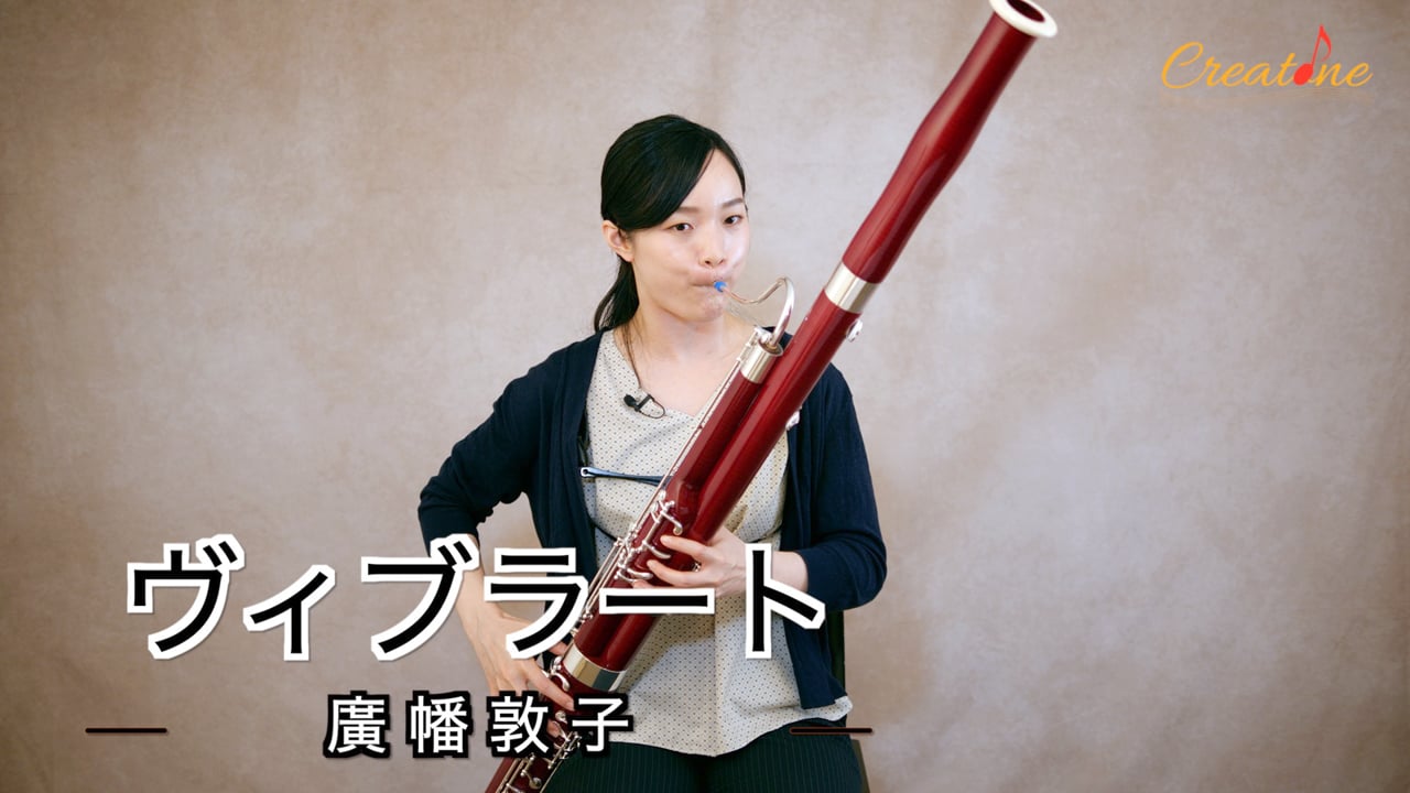 ファゴットのビブラート完全ガイド：感情を揺さぶる豊かな響きの作り方