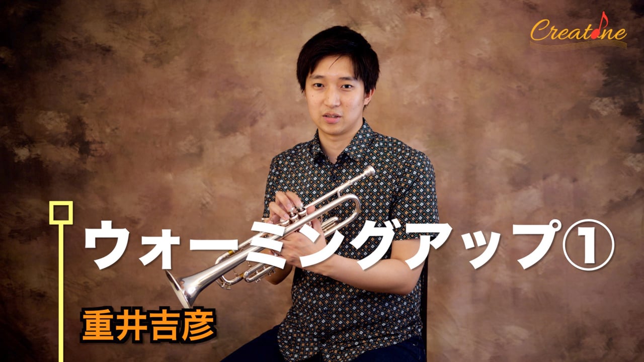 【トランペット】響きを整えるデイリー・ウォーミングアップ：3つのエチュード活用法Q&A